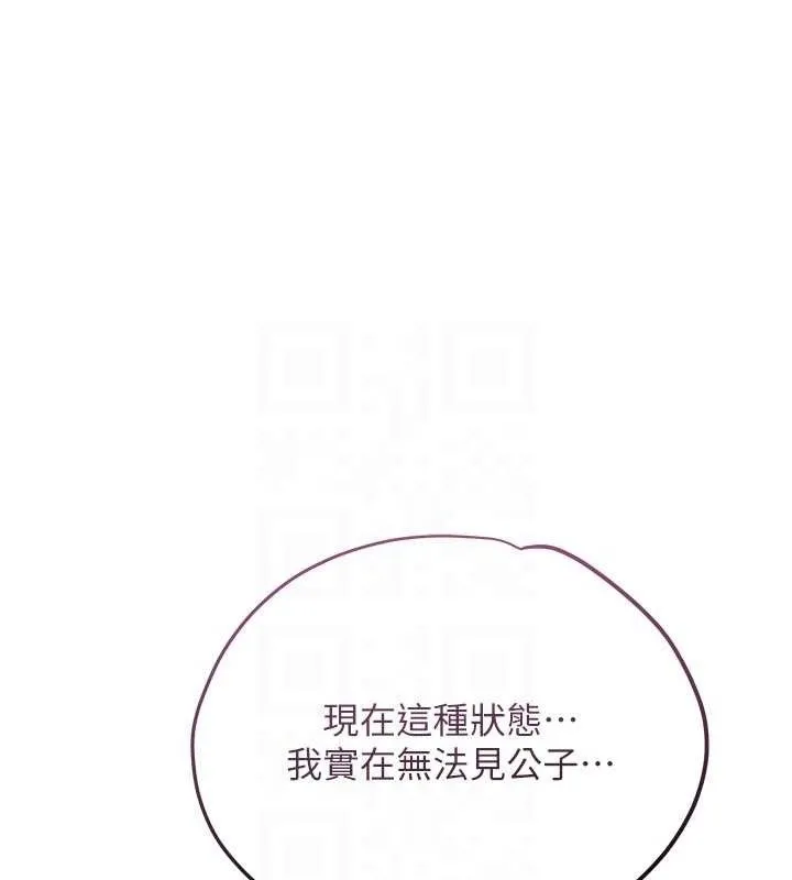 花容濕色:取花點第69話-深夜密會男僕