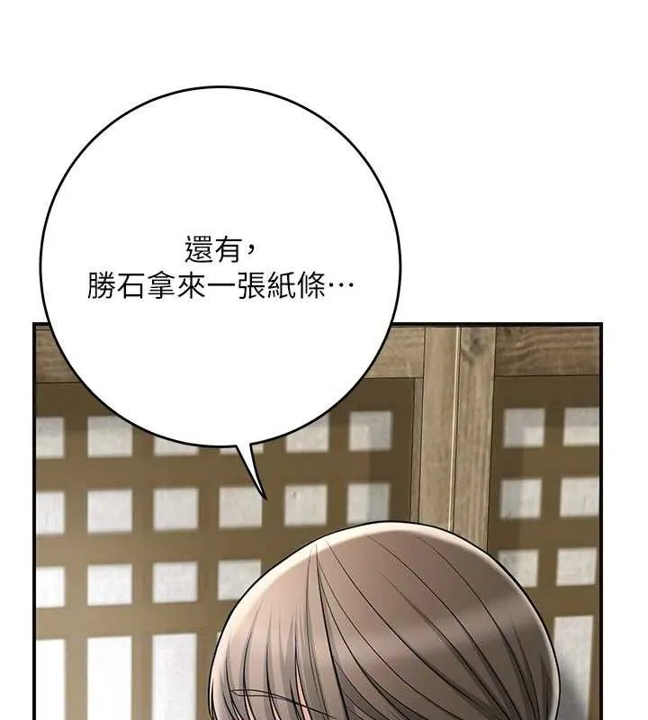 花容濕色:取花點第69話-深夜密會男僕