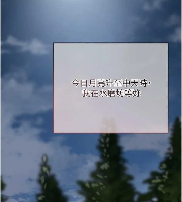 花容湿色:取花点-第69話-深夜密會男僕 - 图片 130