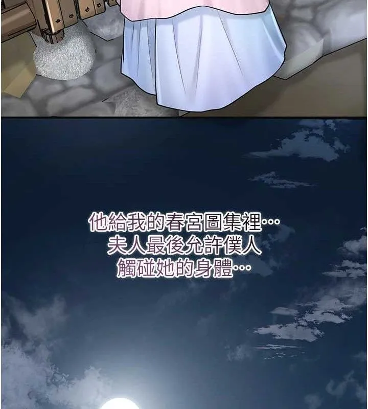 花容湿色:取花点-第69話-深夜密會男僕 - 图片 136
