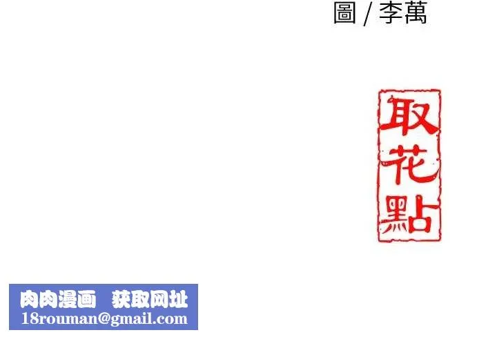 花容湿色:取花点-第69話-深夜密會男僕 - 图片 153