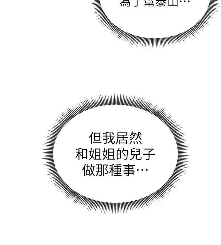 私密视角-第48話-和阿姨上摩鐵…♥ - 图片 125