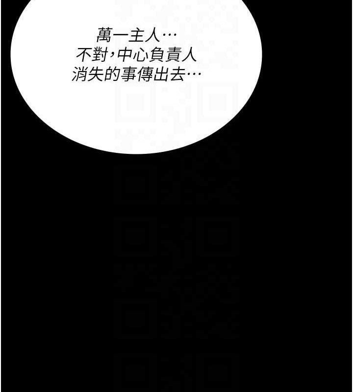 夜间诊疗室第122話-監禁主人