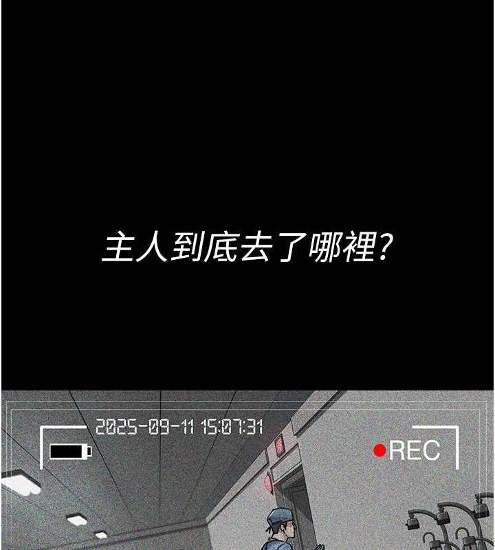 夜间诊疗室第122話-監禁主人