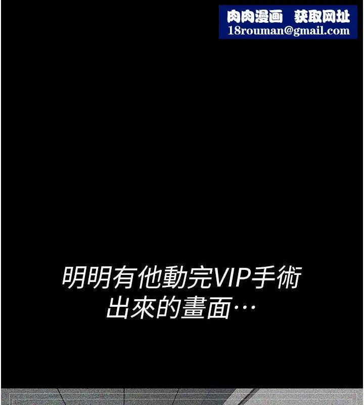 夜间诊疗室-第122話-監禁主人 - 图片 92