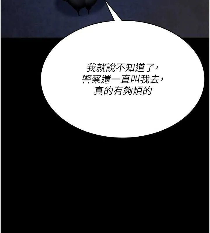 夜间诊疗室-第122話-監禁主人 - 图片 132
