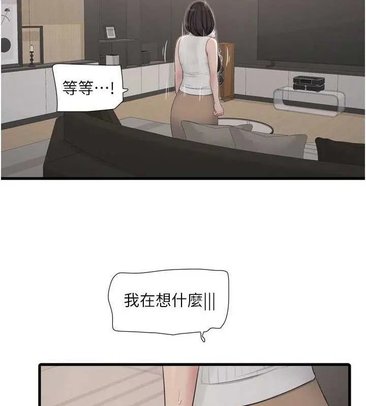 水電工日誌第103話-徹底被玷汙的完璧