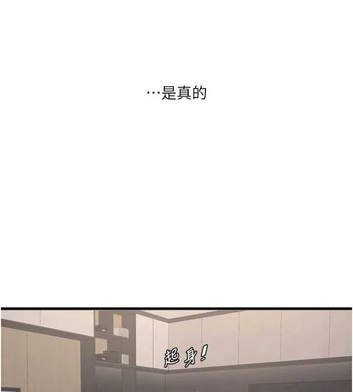 水電工日誌第103話-徹底被玷汙的完璧