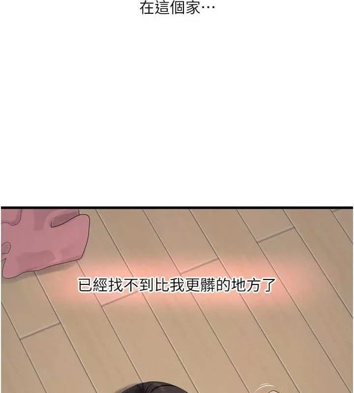 水電工日誌第103話-徹底被玷汙的完璧