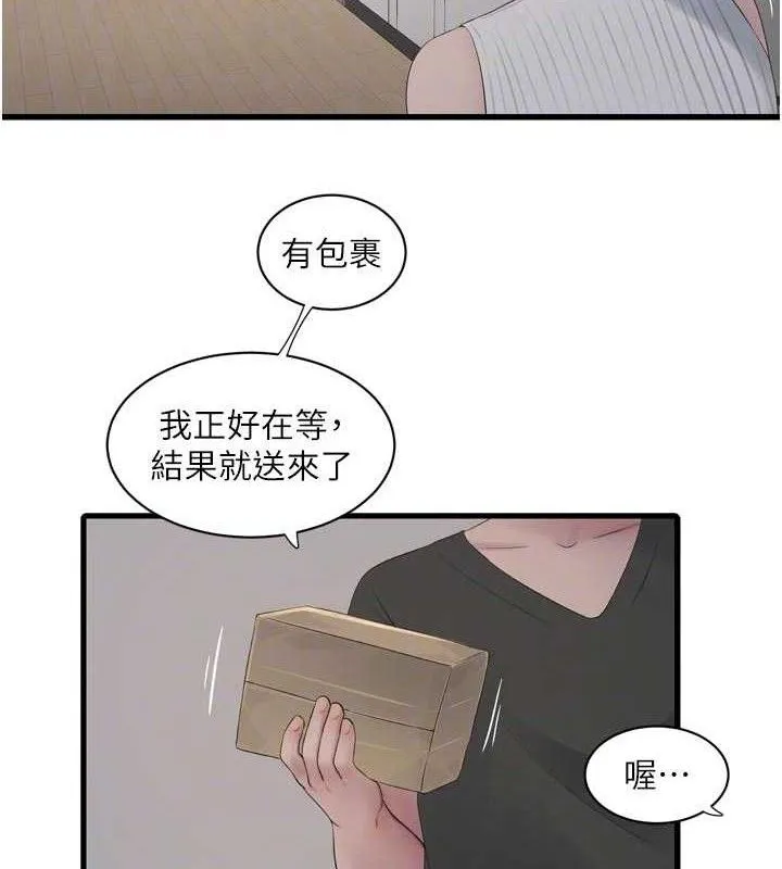 水电工日誌-第103話-徹底被玷汙的完璧 - 图片 74