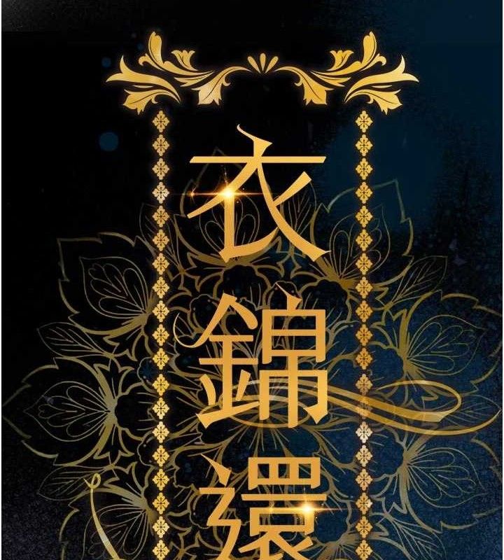 衣锦还乡第12話-被成熟的阿姨給榨乾