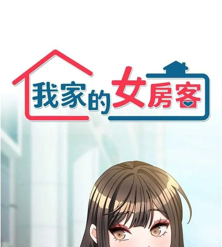 我家的女房客-第29話-好像被發現了…感覺更興奮 - 图片 6