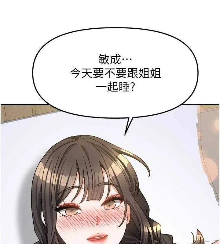 我家的女房客-第29話-好像被發現了…感覺更興奮 - 图片 148
