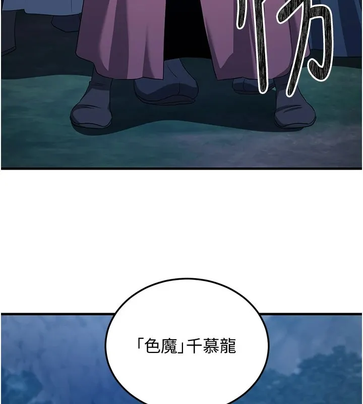 炼慾:色魔再临-第1话-武林高手变成春画家 - 图片 15