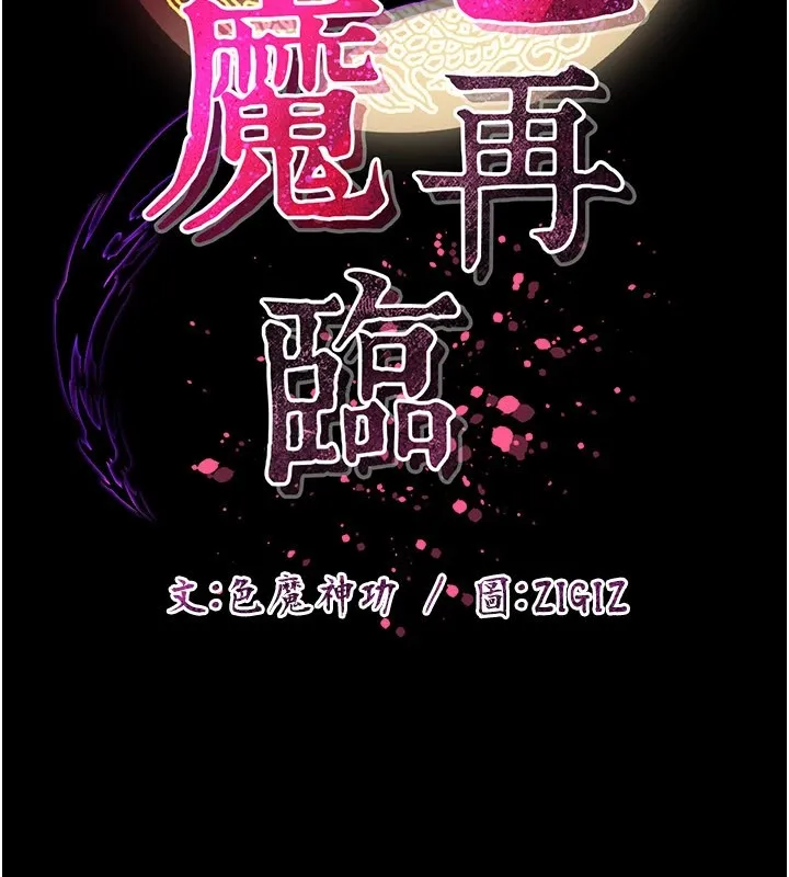 炼慾:色魔再临-第1话-武林高手变成春画家 - 图片 45