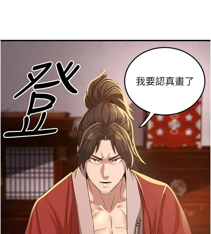 炼慾:色魔再临-第1话-武林高手变成春画家 - 图片 178