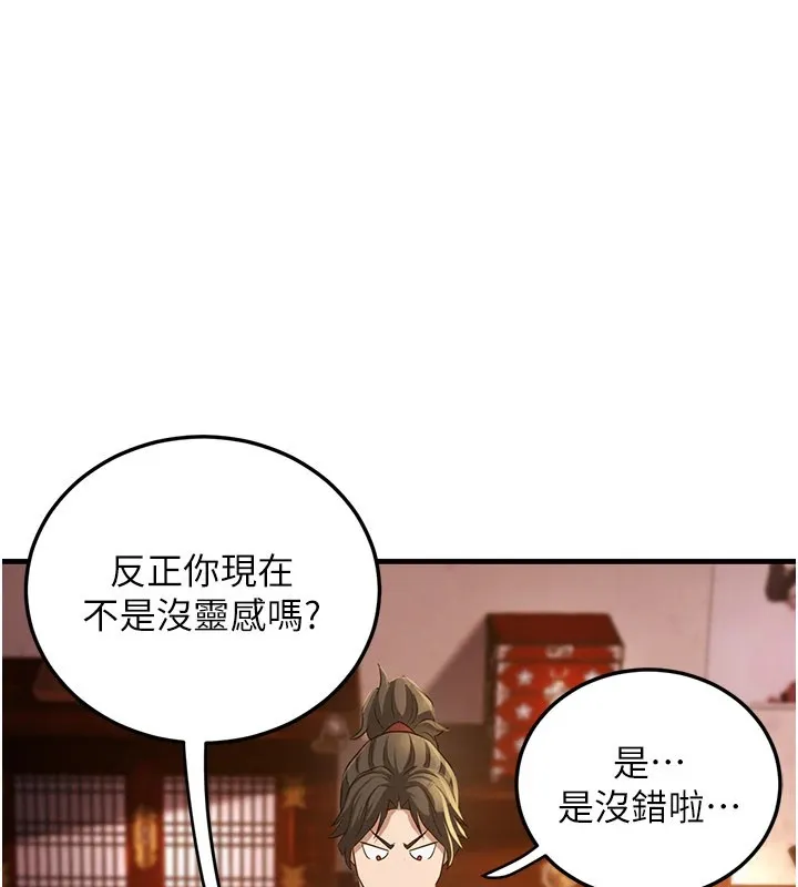 炼慾:色魔再临-第1话-武林高手变成春画家 - 图片 184