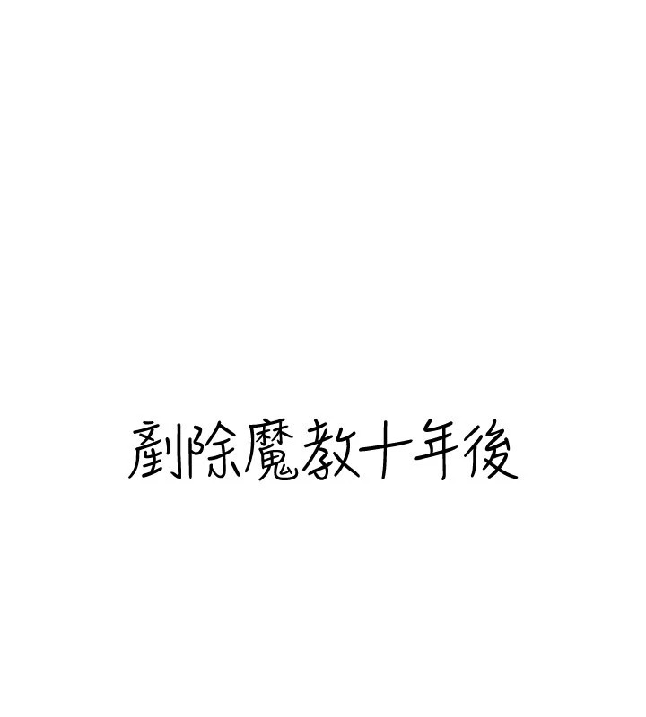 炼慾:色魔再临第1话-武林高手变成春画家