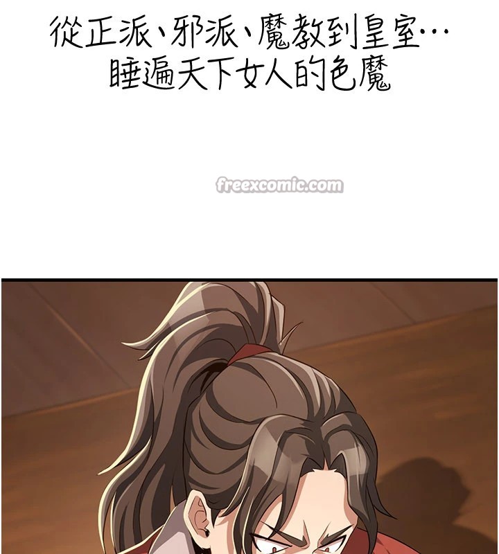 煉慾:色魔再臨第1話-武林高手變成春畫家