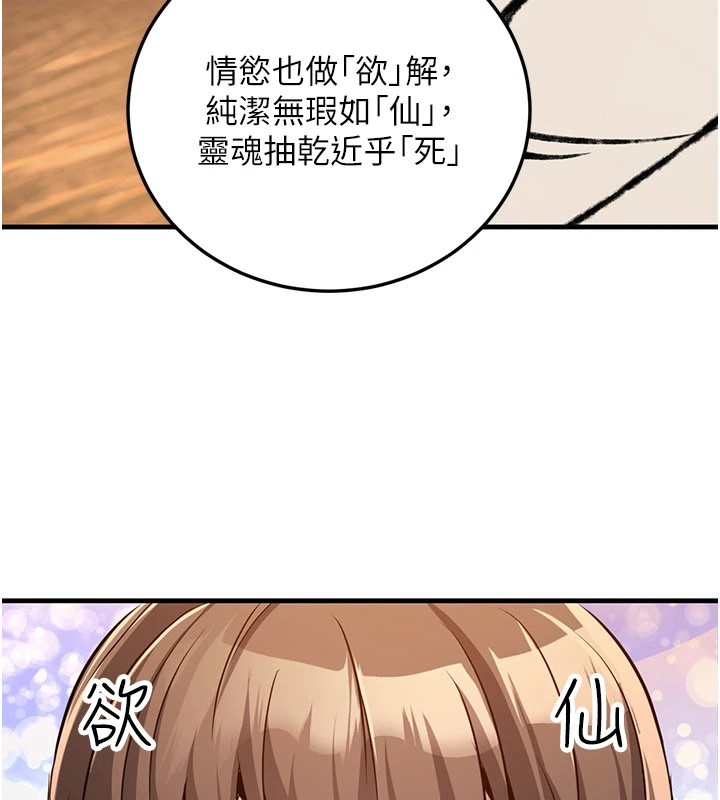 炼慾:色魔再临第1话-武林高手变成春画家