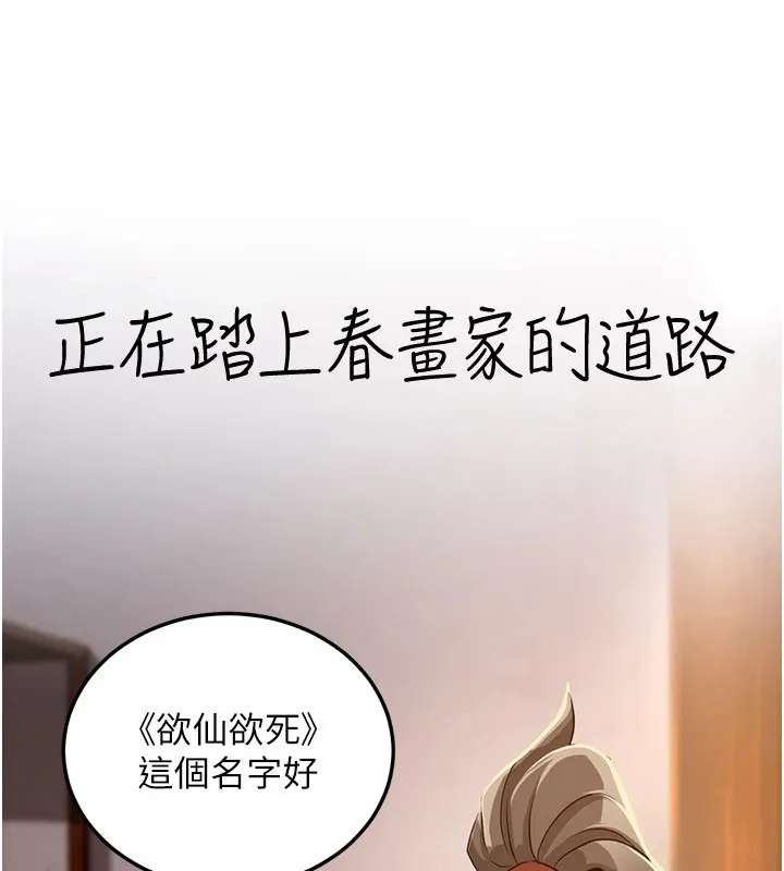 煉慾:色魔再臨第1話-武林高手變成春畫家