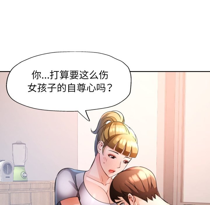 脱轨关系第70話