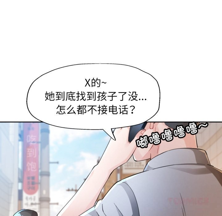 脱轨关系第70話