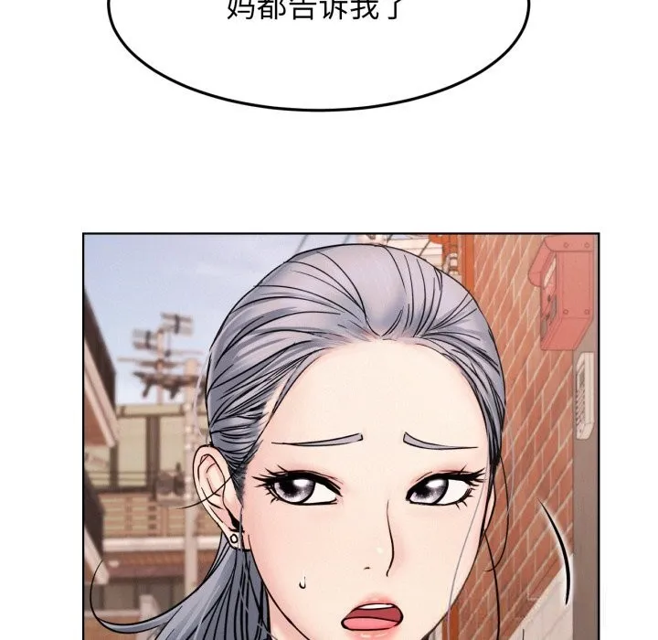 屋檐下的光-第91話 - 图片 60