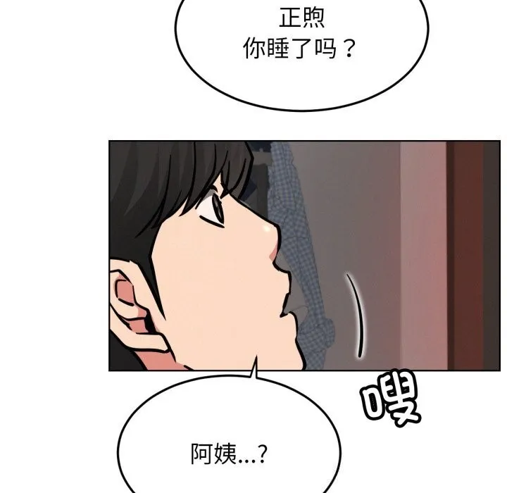 屋檐下的光-第91話 - 图片 88