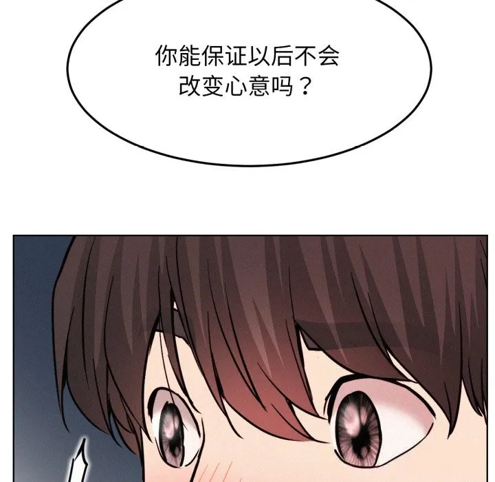 屋檐下的光-第91話 - 图片 107