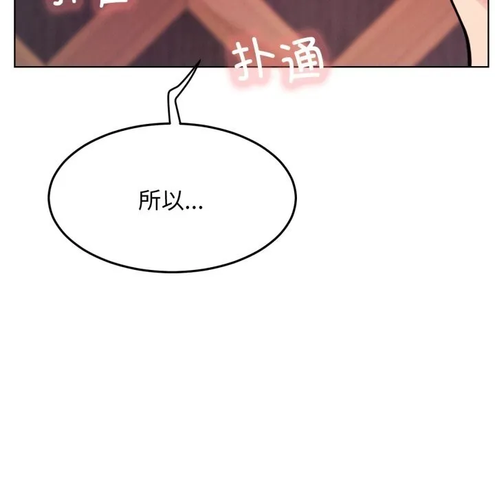 屋檐下的光-第91話 - 图片 133