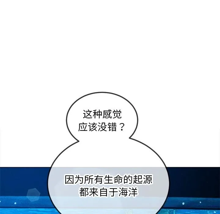 難纏小惡女第270話