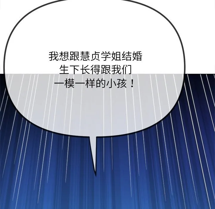 難纏小惡女第270話