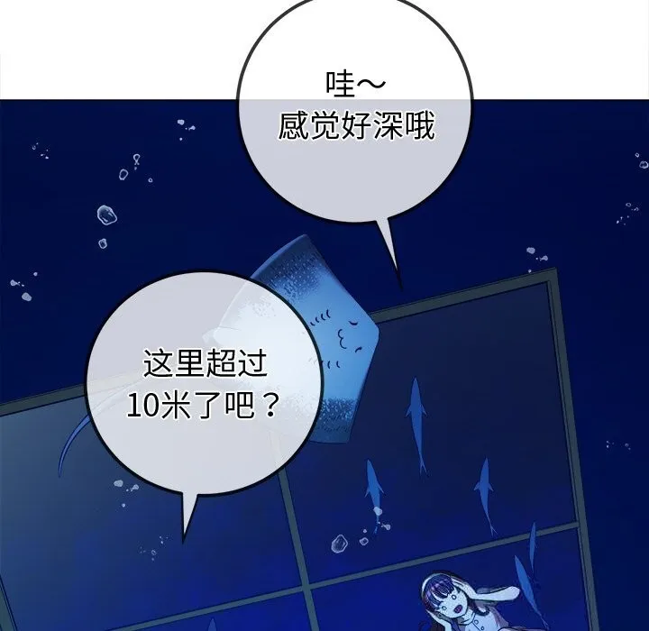 難纏小惡女第270話