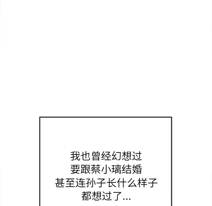 難纏小惡女第270話