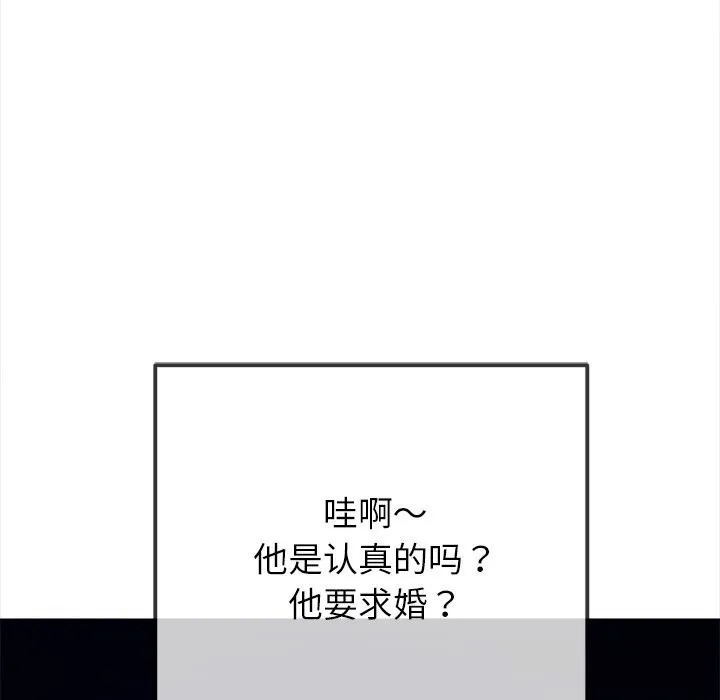 難纏小惡女第270話