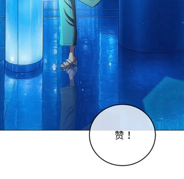 難纏小惡女第270話