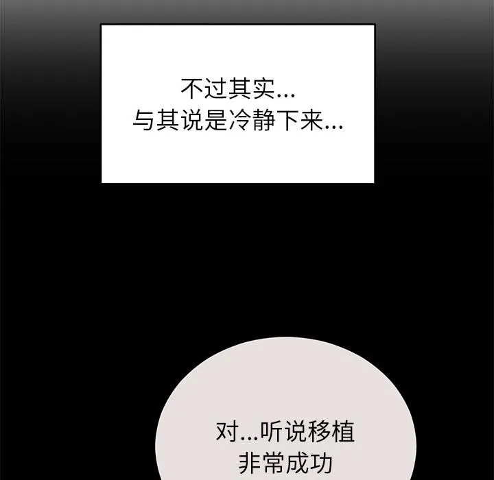 婚姻束缚-第49話 - 图片 8