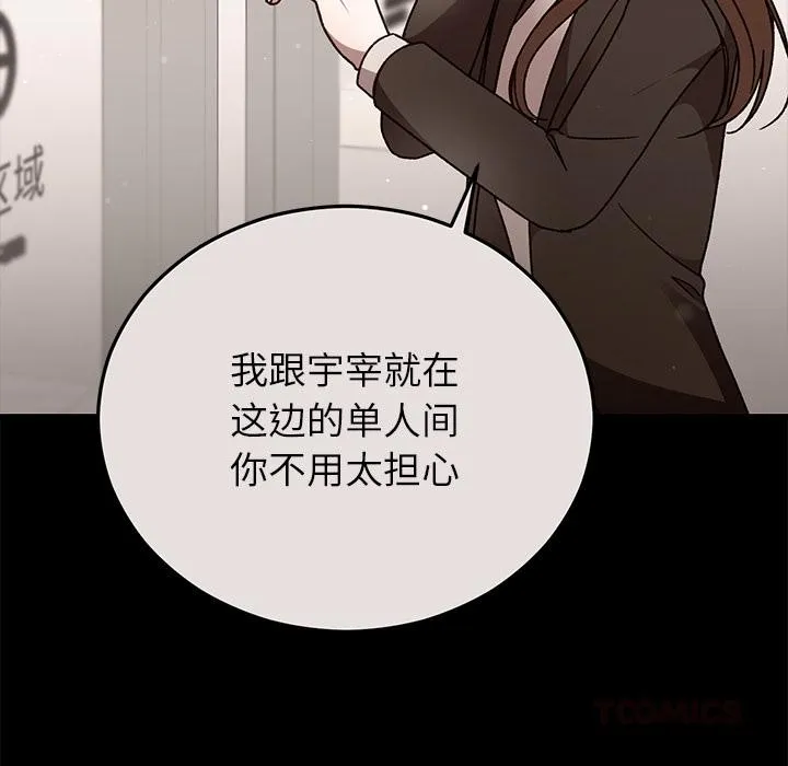 婚姻束缚第49話