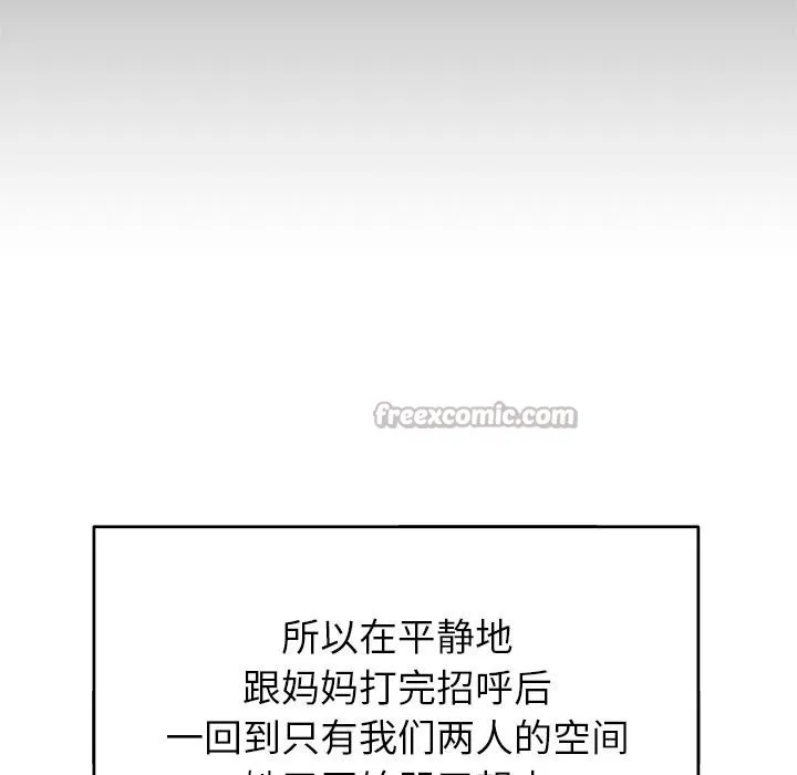 婚姻束缚第49話