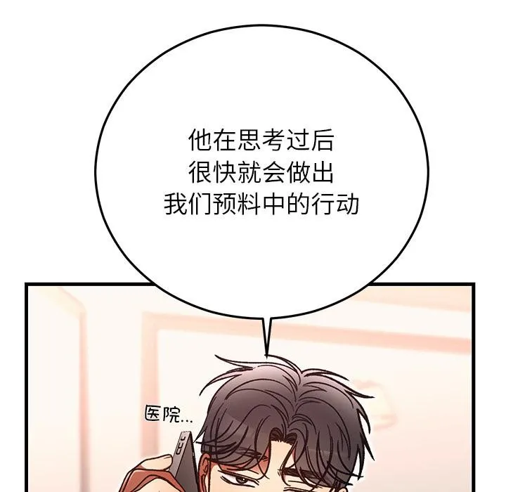 婚姻束缚-第49話 - 图片 55