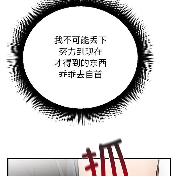 婚姻束缚-第49話 - 图片 88