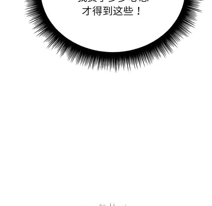 婚姻束缚-第49話 - 图片 90