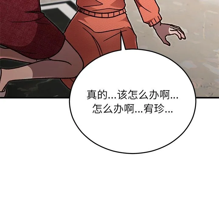婚姻束缚-第49話 - 图片 103