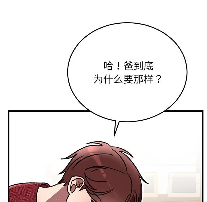 婚姻束缚第49話