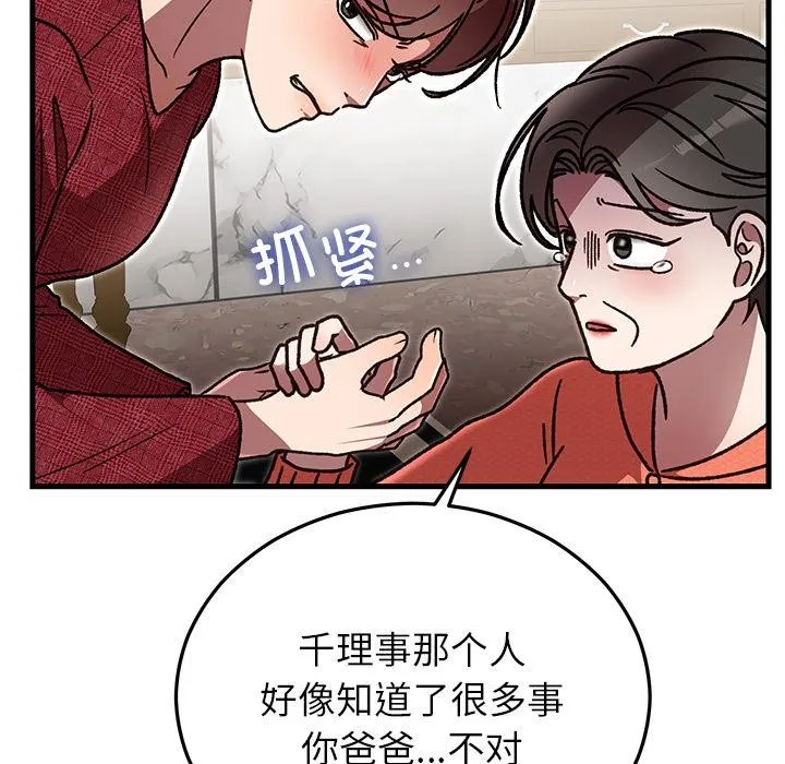 婚姻束缚第49話