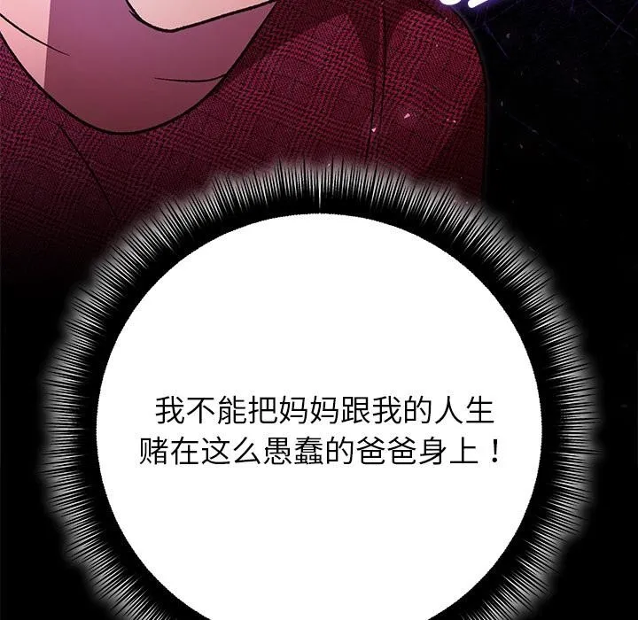 婚姻束缚-第49話 - 图片 113