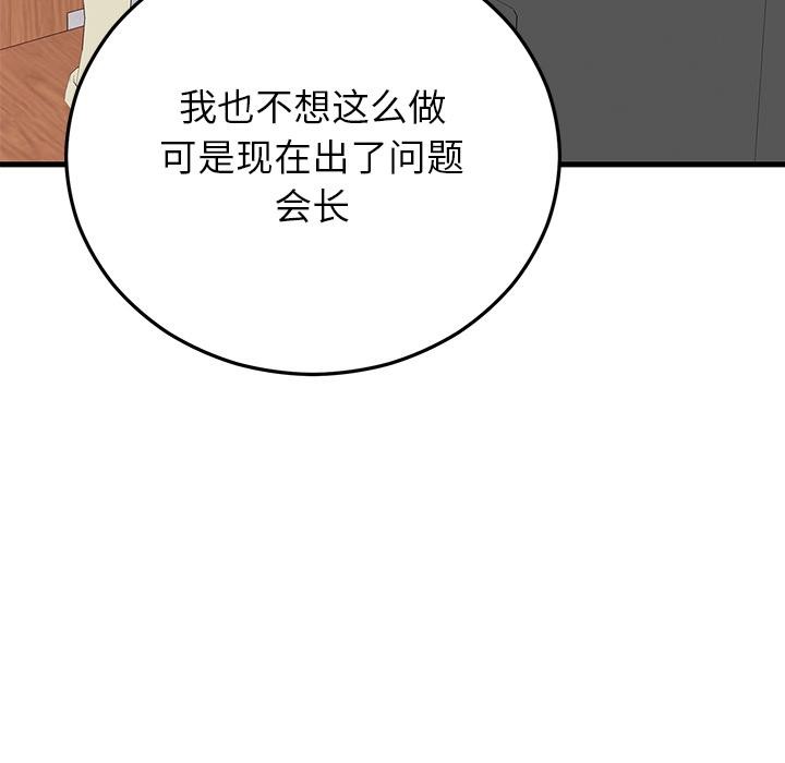 婚姻束缚第49話