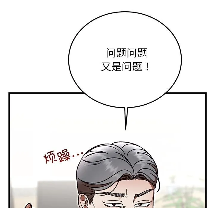 婚姻束缚第49話