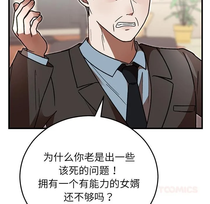 婚姻束缚-第49話 - 图片 124